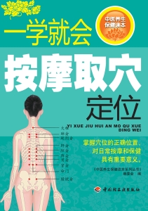 一学就会按摩取穴定位