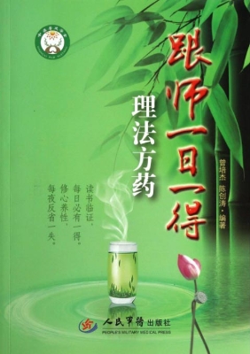 跟师一日一得——理法