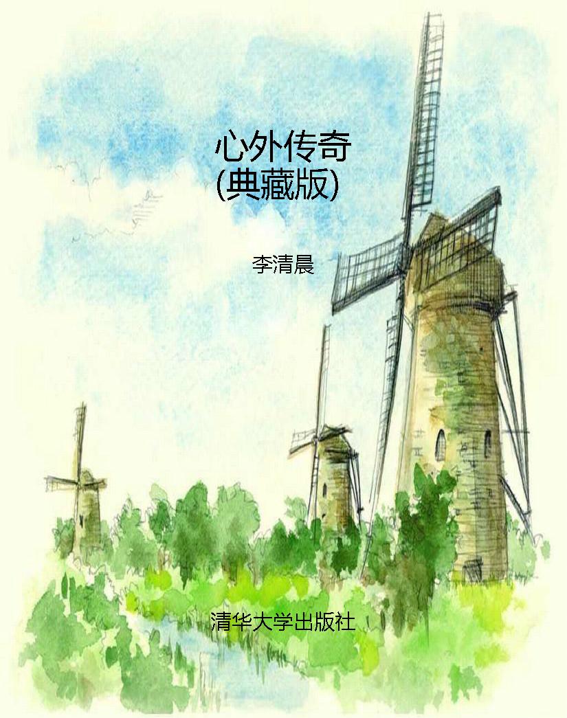 心外传奇（典藏版）
