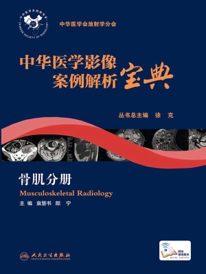 中华医学影像案例解析
