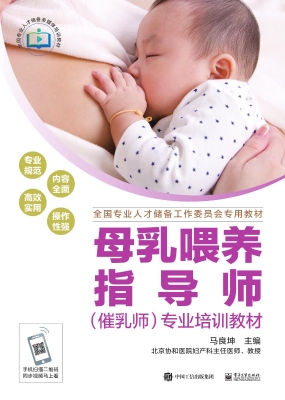 母乳喂养指导师（催乳师