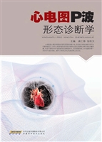 心电图P波形态诊断学