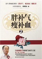 胖补气 瘦补血 2