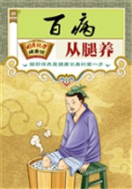 百病从腿养