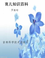 育儿知识百科