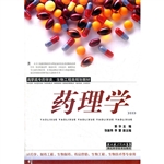 药理学