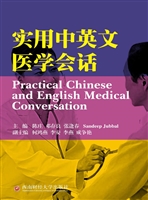 实用中英文医学会话