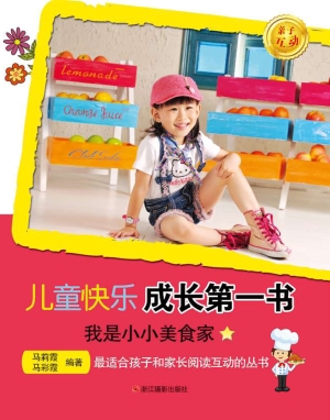 我是小小美食家