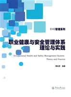 职业健康与安全管理体