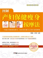 图解宝宝健康成长按摩