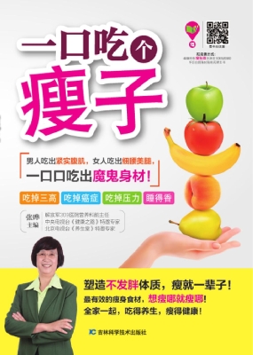 一口吃个瘦子