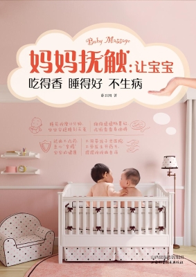 妈妈抚触——让宝宝吃
