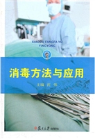 消毒方法与应用