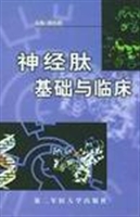 神经肽基础与临床