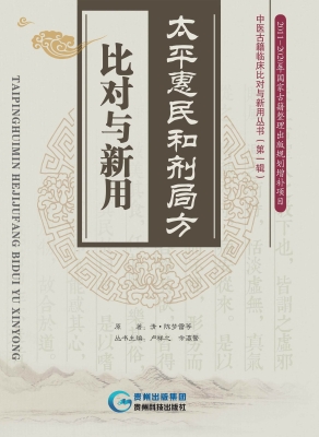 太平惠民和剂局方·比