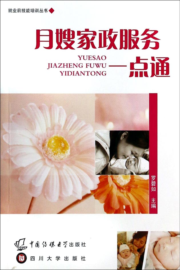 月嫂家政服务一点通