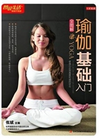 瑜伽基础入门全图解