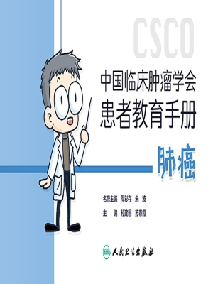中国临床肿瘤学会患者
