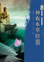 神农本草经