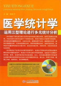 医学统计学——运用三