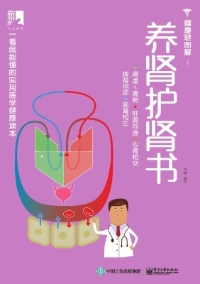 养肾护肾书