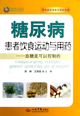 糖尿病患者饮食运动与