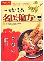 一用就灵的名医偏方10