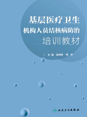 基层医疗卫生机构人员