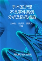 手术室护理不良事件案
