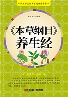 《本草纲目》养生经