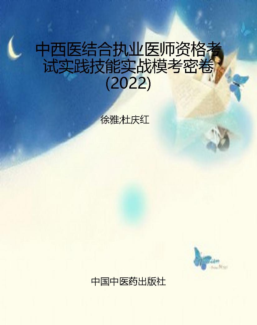 中西医结合执业医师资