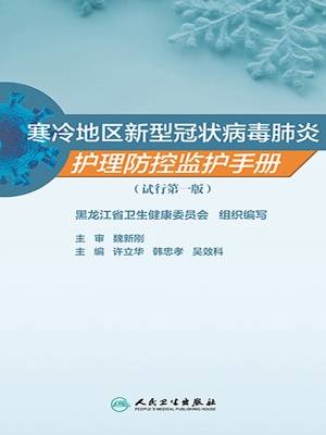 寒冷地区新型冠状病毒
