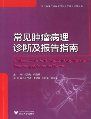 常见肿瘤病理诊断及报