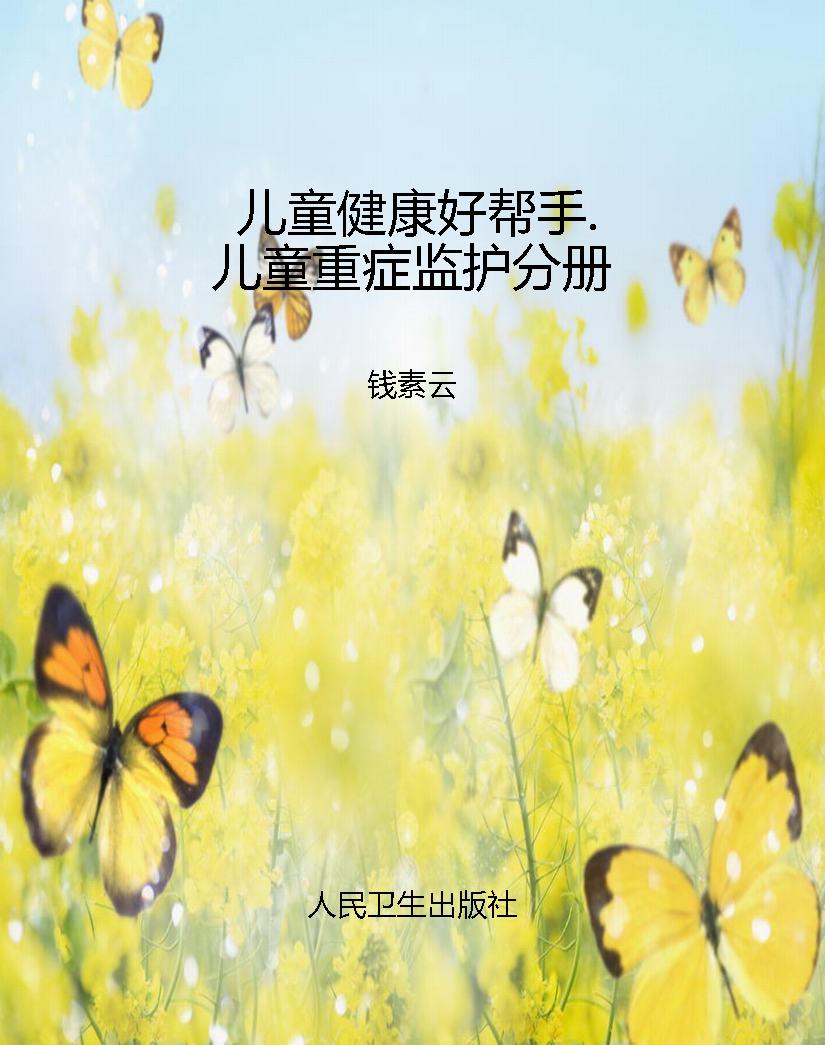 儿童健康好帮手.儿童