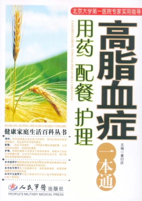 高脂血症用药配餐护理