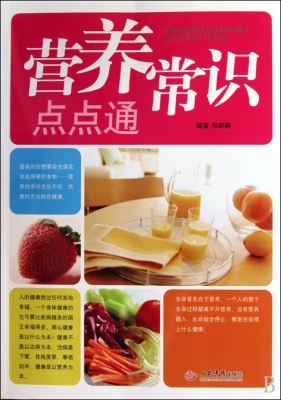营养常识点点通