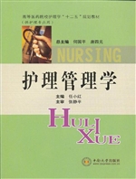 护理管理学