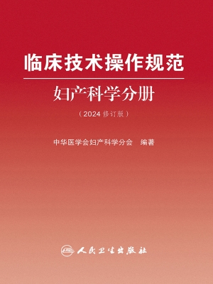 临床技术操作规范——
