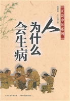 人为什么会生病