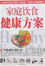 家庭饮食健康方案