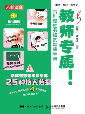 教师专属！告别慢性劳损