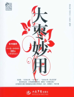 大枣妙用
