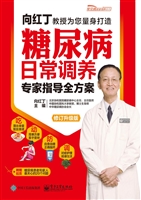 糖尿病日常调养专家指