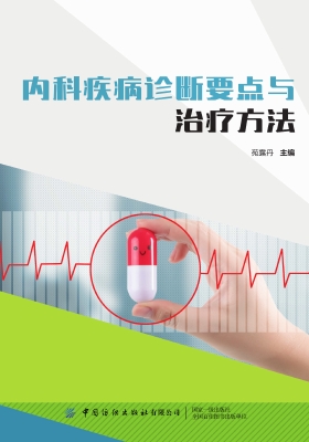 内科疾病诊断要点与治