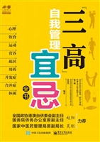 “三高”自我管理宜忌