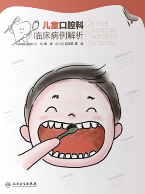 儿童口腔科临床病例解