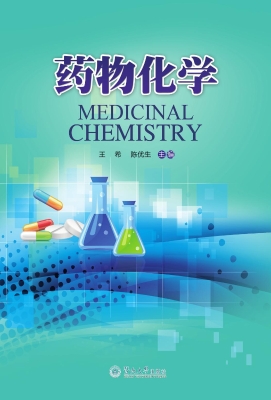 药物化学