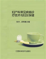 妇产科常见疾病诊疗技