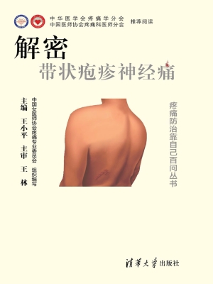 解密带状疱疹神经痛