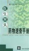医生案头药物速查手册
